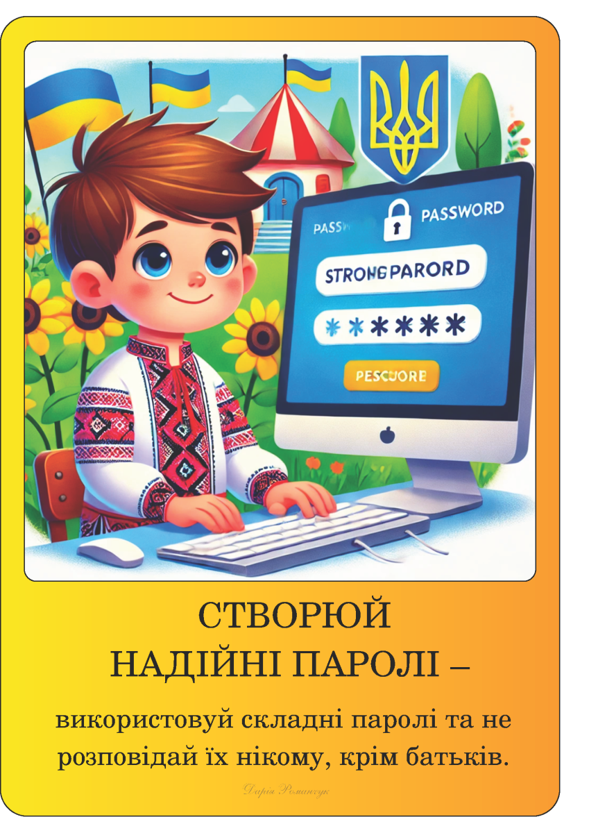 безпека в інтернеті