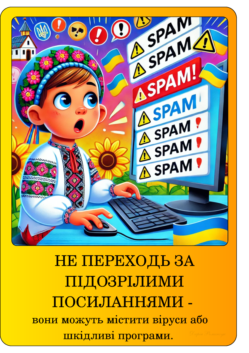 безпека в інтернеті