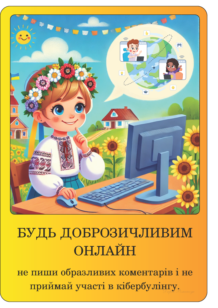 безпека в інтернеті