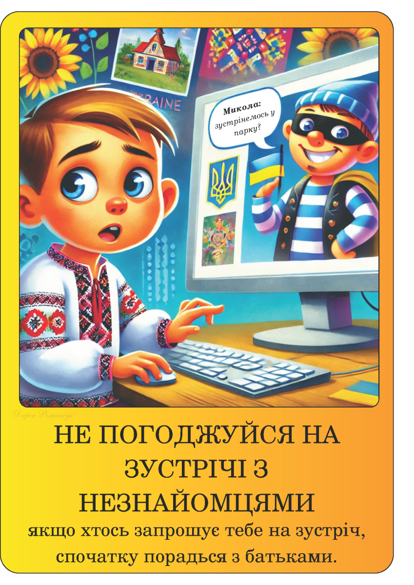безпека в інтернеті