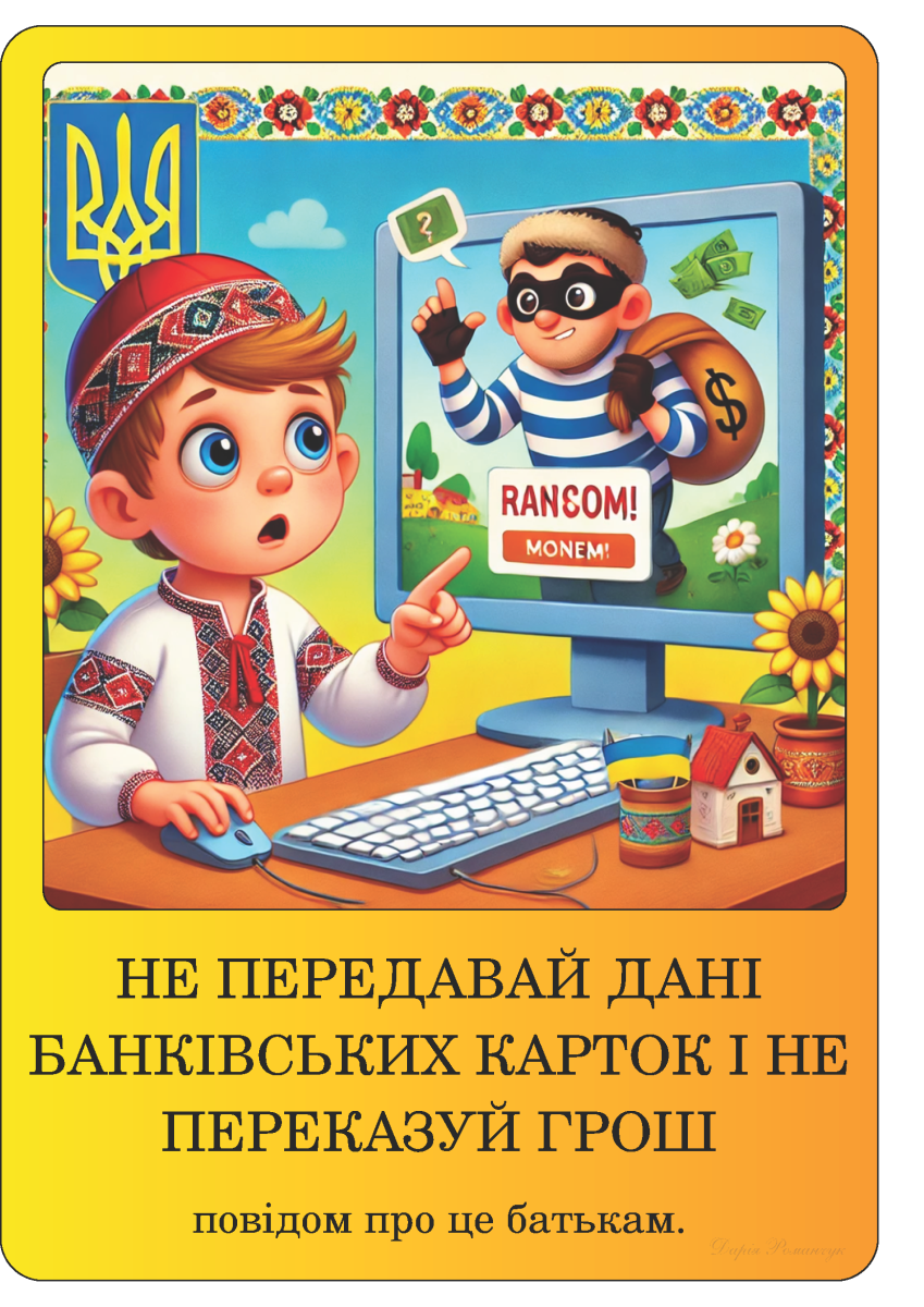 безпека в інтернеті