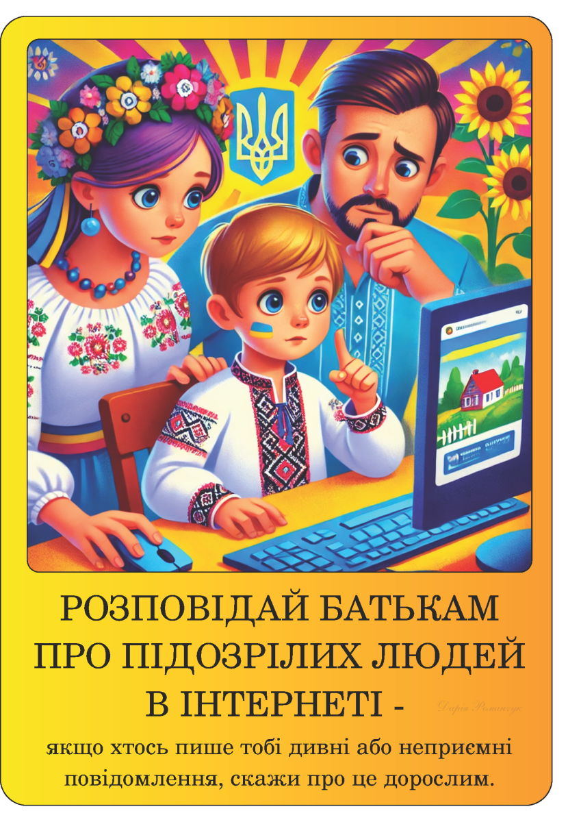 безпека в інтернеті