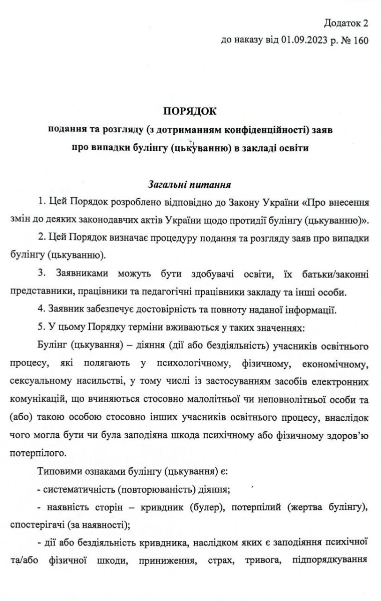 Порядок